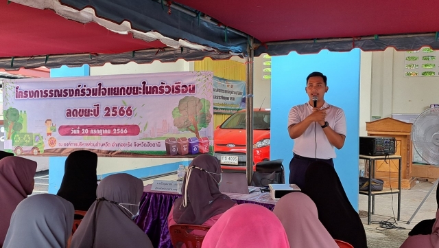 โครงการรณรงค์ร่วมใจแยกขยะในครัวเรือน ลดขยะปี 2567