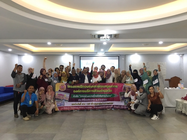 โครงการพัฒนาบุคคลากร