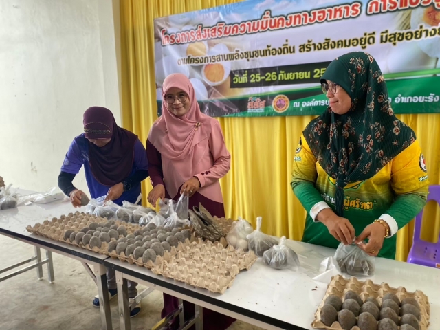 โครงการส่งเสริมความมั่นคงทางอาหารแปรรูปไข่เค็ม ประจำปี 2567
