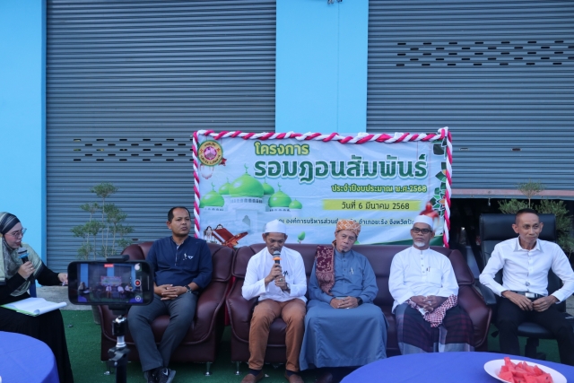โครงรอมฎอนสัมพันธ์ ประจำปีงบประมาณ พ.ศ.2568