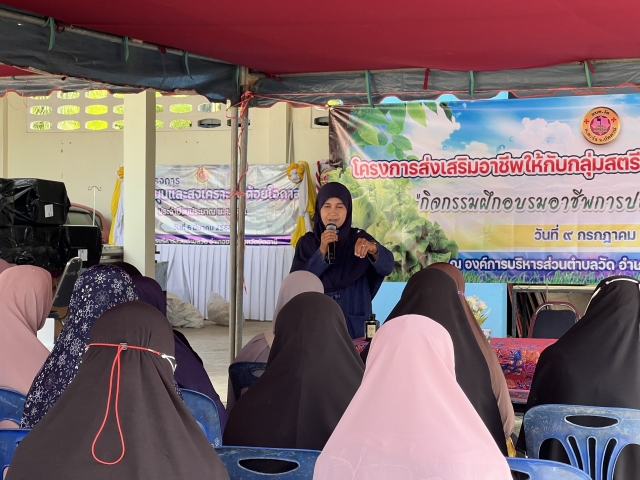 โครงการส่งเสริมอาชีพให้กับกลุ่มสตรี แม่บ้าน และประชาชนทั่วไป ประจำปีงบประมาณ พ.ศ. 2568