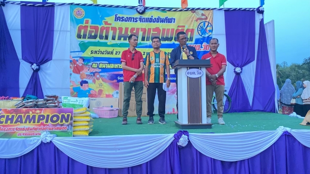 โครงการจัดแข่งขันกีฬาต่อต้านยาสพติดอบต.วัด ประจำปีงบประมาณ 2567