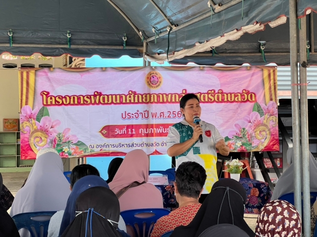 โครงการพัฒนาศักยภาพกลุ่มสตรีตำบลวัด ประจำปีงบประมาณ 2568