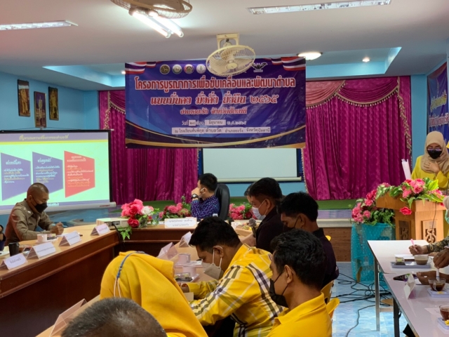 โครงการจัดกิจกรรมปรองดองสมานฉันท์แห่งชาติตำบลวัด