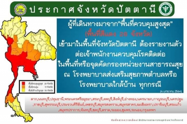 ประชาสัมพันธ์ต้านภัยโควิด-19