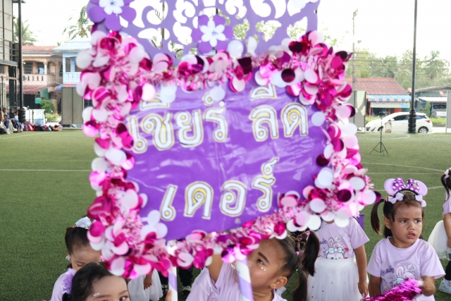 โครงการกีฬาสีสัมพันธ์ศูนย์พัฒนาเด็กเล็ก อบต.วัด ประจำปีงบประมาณ 2569