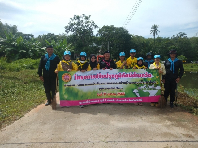 ปรับปรุงภูมิทัศน์ตำบลวัด 2566