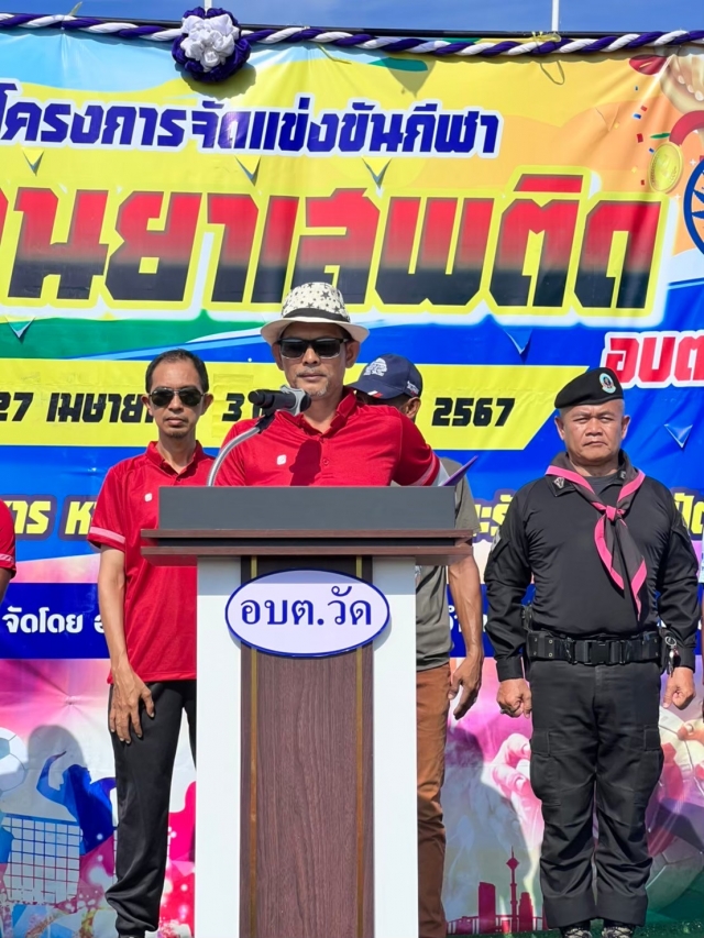 โครงการจัดแข่งขันกีฬาต่อต้านยาสพติดอบต.วัด ประจำปีงบประมาณ 2567