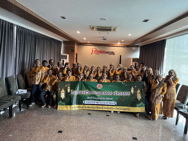 โครงการพัฒนาคุณธรรม จริยธรรม ประจำปีงบประมาณ พ.ศ. 2568