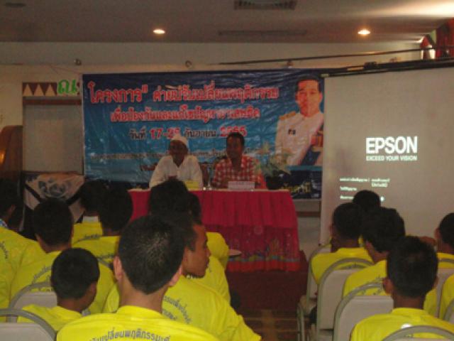 โครงการค่ายปรับเปลี่ยนพฤติกรรมเพื่อป้องกันและแก้ไขปัญหายาเสพติด