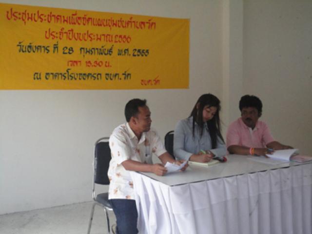 ประชาคมหมู่บ้าน