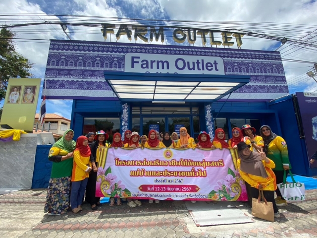 โครงการส่งเสิมอาชีพให้กับกลุ่มสตรี แม่บ้าน และประชาชนทั่วไป ประจำปี 2567  ณ.ฟาร์มตัวอย่าง
