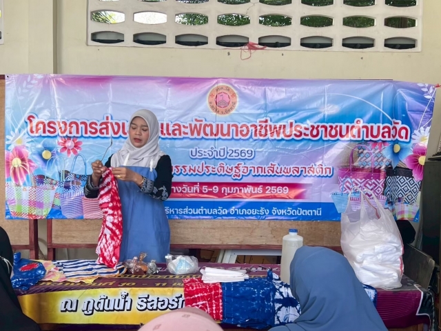 โครงการส่งเสริมและพัฒนาอาชีพประชาชนตำบลวัด ประจำปีงบประมาณ 2569