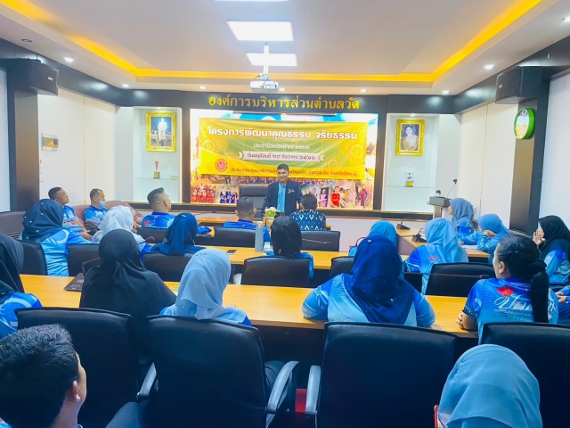 โครงการพัฒนาคุณธรรม จริยธรรม 