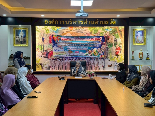 โครงการเปิดโลกแห่งการเรียนรู้ ประจำปีงบประมาณ พ.ศ. 2569