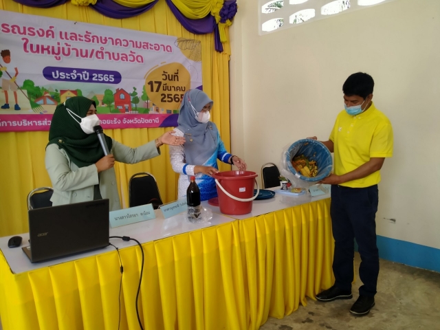 โครงการรณรงค์ และรักษาความสะอาดในหมู่บ้าน/ตำบลวัด