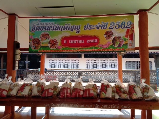 กิจกรรมงานวันกตัญญูกตเวที