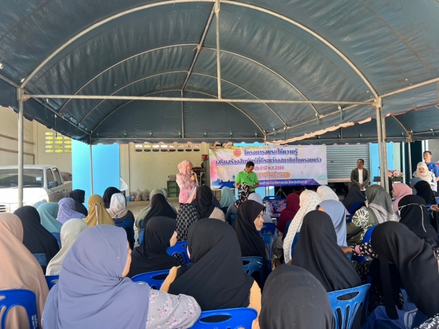 โครงการอบรมให้ความรู้เสริมสร้างสัมพันธ์ที่ดีระหว่างสมาชิกในครอบครัว ประจำปี 2568