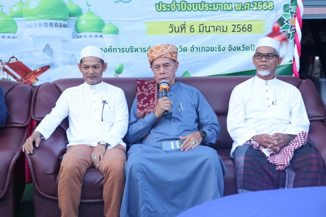 โครงรอมฎอนสัมพันธ์ ประจำปีงบประมาณ พ.ศ.2568