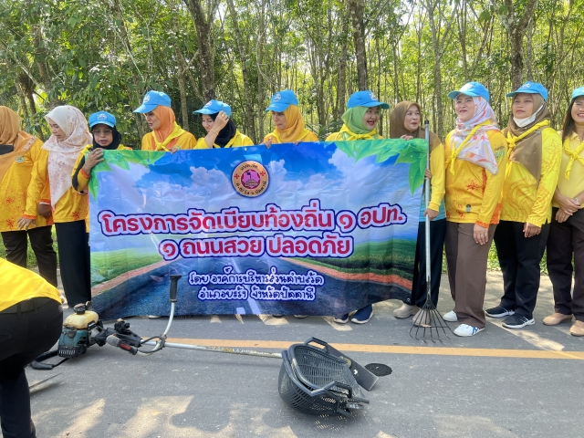 โครงการจัดระเบียบท้องถิ่น 1 อทป. 1 ถนนสวย ปลอดภัย