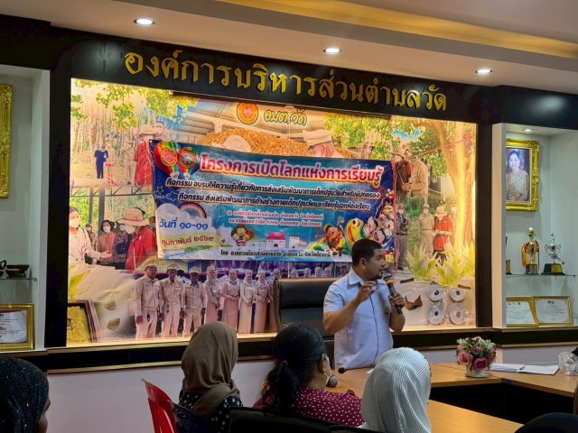 โครงการเปิดโลกแห่งการเรียนรู้ ประจำปีงบประมาณ พ.ศ. 2569