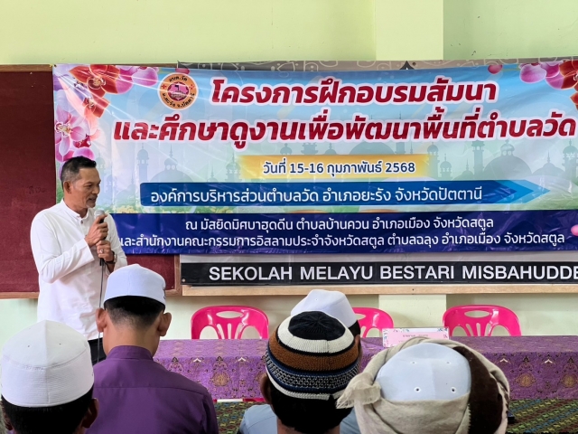 โครงการฝึกอบรมสัมมนาและศึกษาดูงานเพื่อพัฒนาพื้นที่ตำบลวัด ประจำปี 2568