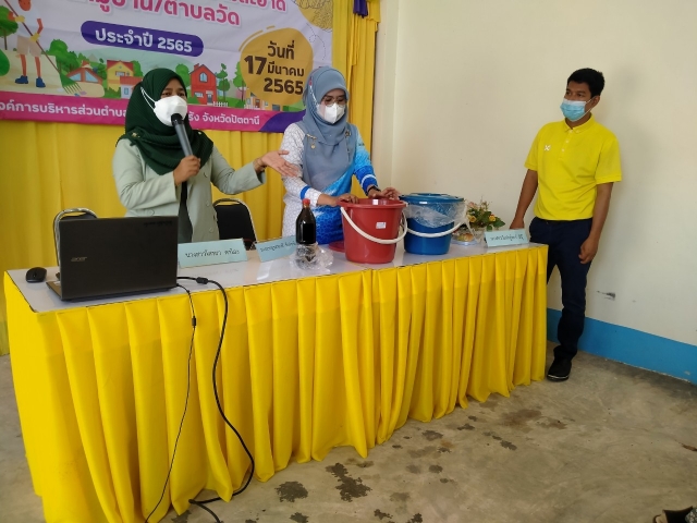 โครงการรณรงค์ และรักษาความสะอาดในหมู่บ้าน/ตำบลวัด