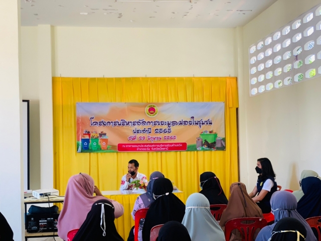 โครงการบริหารจัดการขยะมูลฝอยในชุมชน