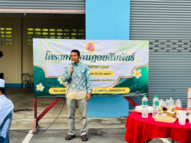 โครงการรอมฎอนสัมพันธ์