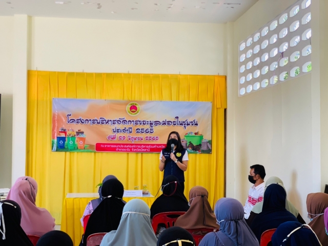 โครงการบริหารจัดการขยะมูลฝอยในชุมชน