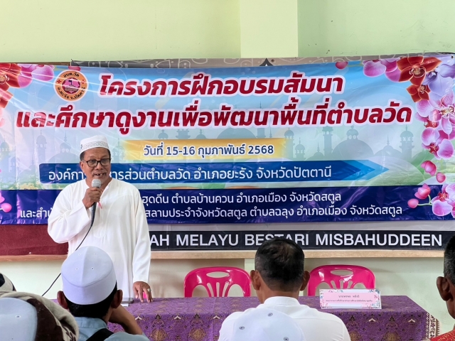 โครงการฝึกอบรมสัมมนาและศึกษาดูงานเพื่อพัฒนาพื้นที่ตำบลวัด ประจำปี 2568