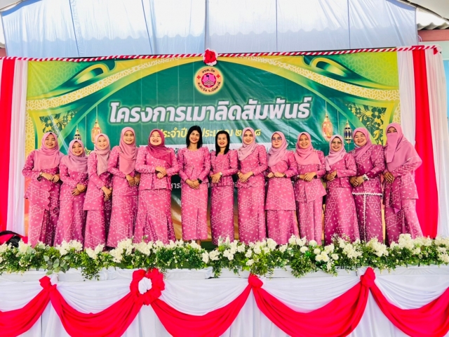 โครงการเมาลิดสัมพันธ์ ประจำปีงบประมาณ 2568