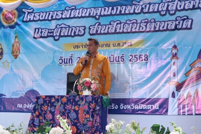 โครงการพัฒนาคุณภาพชีวิตผู้สูงอายุ และผู้พิการสานสัมพันธ์ตำบลวัด ประจำปี 2568