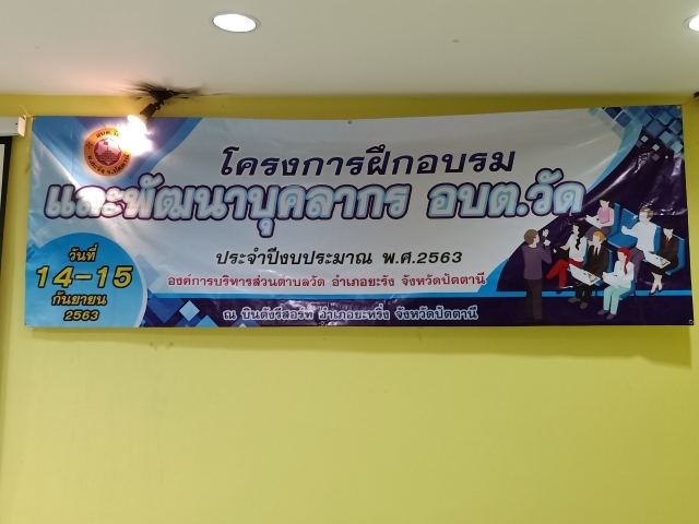 พัฒนาศักยภาพบุคลากร 
