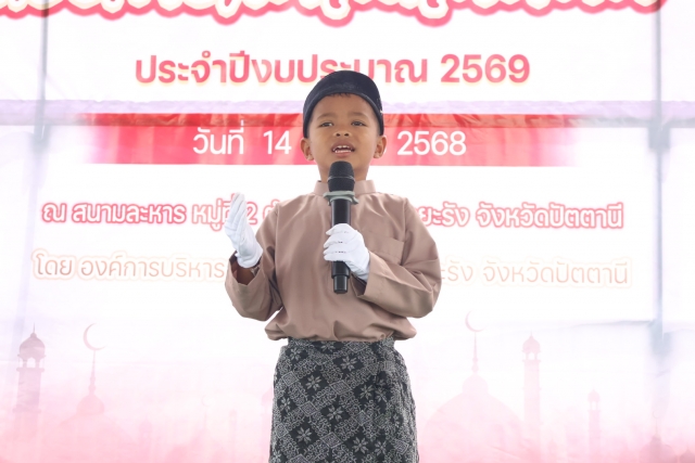 โครงการเมาลิดสัมพันธ์ ประจำปีงบประมาณ พ.ศ. 2569