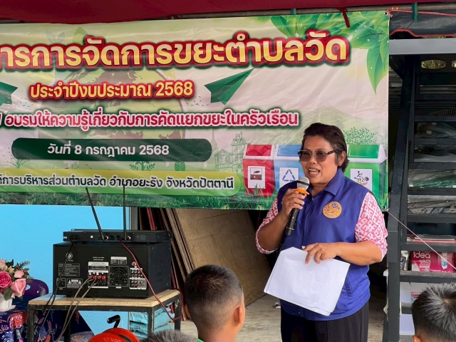 โครงการการจัดการขยะตำบลวัด ประจำปีงบประมาณ พ.ศ. 2568