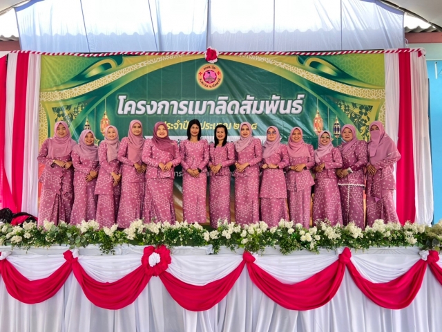 โครงการเมาลิดสัมพันธ์ ประจำปีงบประมาณ 2568