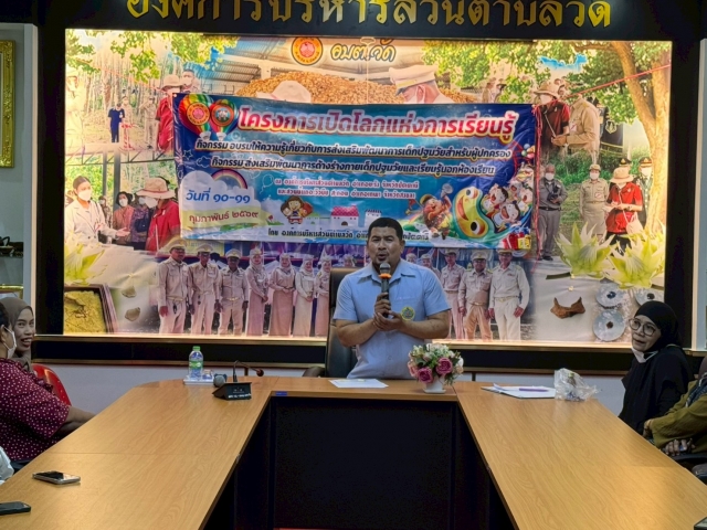 โครงการเปิดโลกแห่งการเรียนรู้ ประจำปีงบประมาณ พ.ศ. 2569