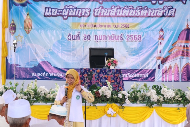 โครงการพัฒนาคุณภาพชีวิตผู้สูงอายุ และผู้พิการสานสัมพันธ์ตำบลวัด ประจำปี 2568