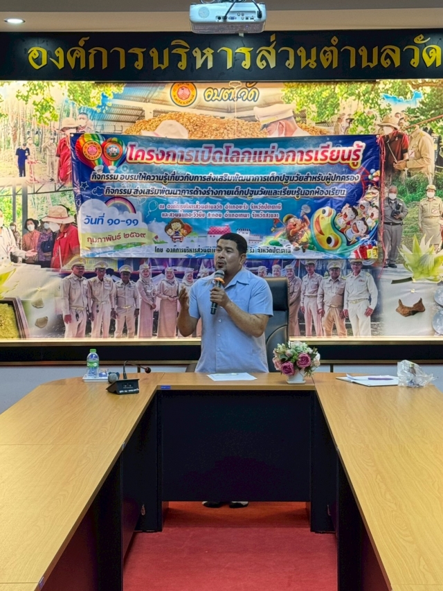 โครงการเปิดโลกแห่งการเรียนรู้ ประจำปีงบประมาณ พ.ศ. 2569