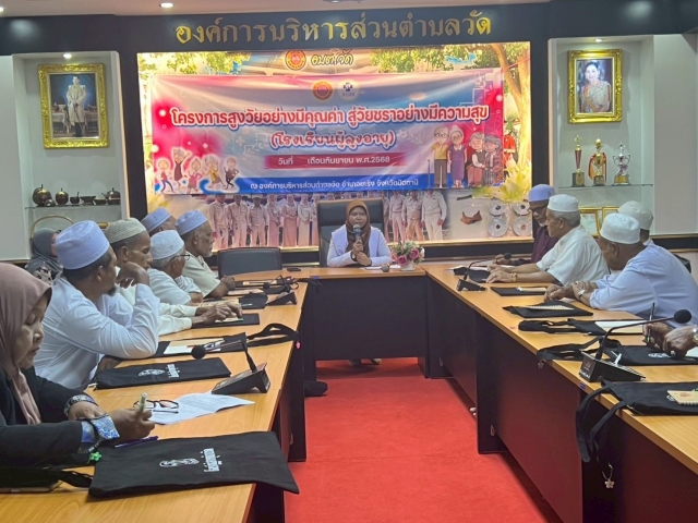 โครงการสูงวัยอย่างมีคุณค่าสู่วัยชราอย่างมีความสุข(โรงเรียนผู้สูงอายุตำบลวัด รุ่นที่1)
