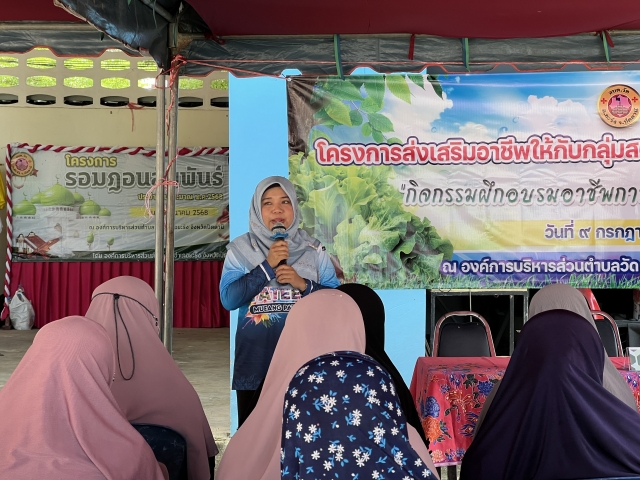 โครงการส่งเสริมอาชีพให้กับกลุ่มสตรี แม่บ้าน และประชาชนทั่วไป ประจำปีงบประมาณ พ.ศ. 2568