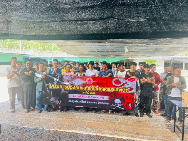โครงการป้องกันและแก้ไขปัยหายาเสพติด ประจำปีงบประมาณ 2568