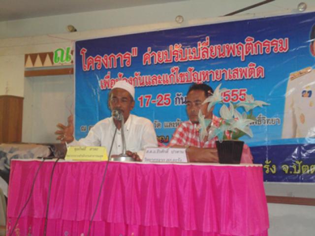 โครงการค่ายปรับเปลี่ยนพฤติกรรมเพื่อป้องกันและแก้ไขปัญหายาเสพติด