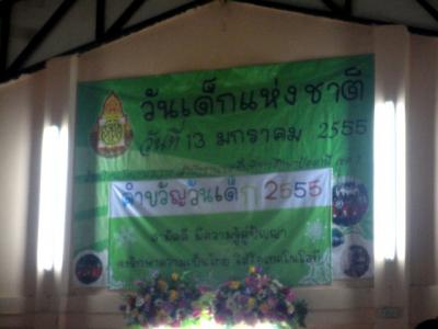 กิจกรรมวันเด็ก ประจำปี 2555