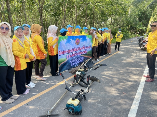 โครงการจัดระเบียบท้องถิ่น 1 อทป. 1 ถนนสวย ปลอดภัย