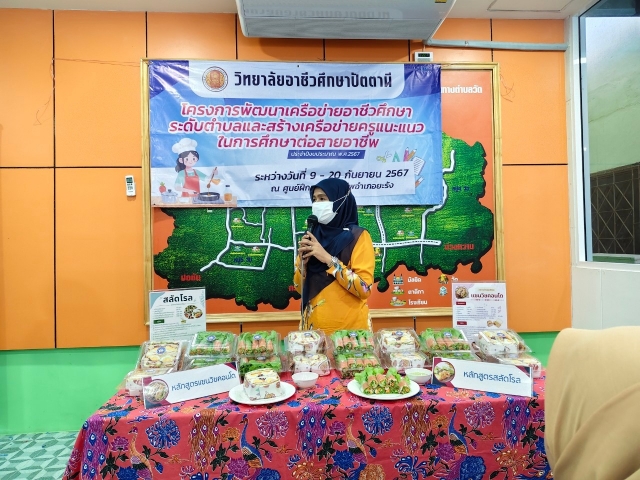 โครงการส่งเสริมอาชีพให้กับกลุ่มสตรี แม่บ้านและประชาชนทั่วไป ประจำปี 2567