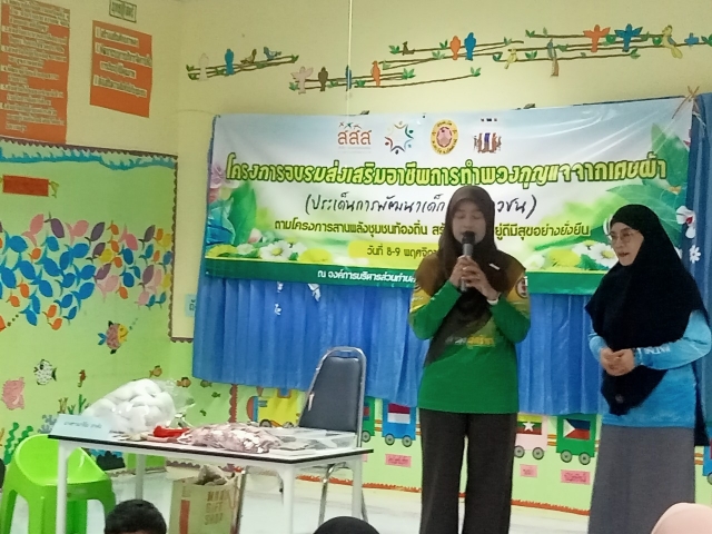โครงการอบรมส่งเสริมการทำพวงกุญแจจากเศษผ้า ประจำปี 2566