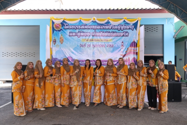 โครงการพัฒนาคุณภาพชีวิตผู้สูงอายุ และผู้พิการสานสัมพันธ์ตำบลวัด ประจำปี 2568