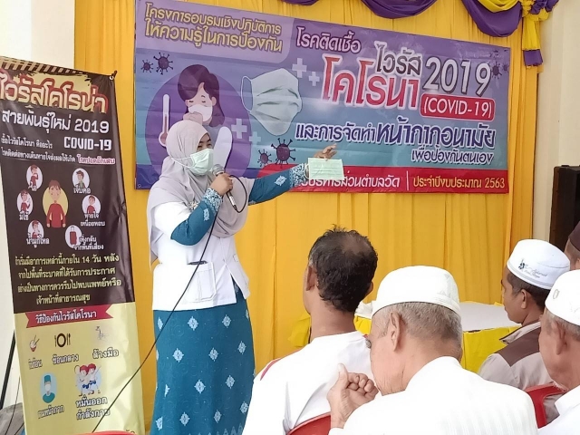 โครงการอบรมเชิงปฏิบัติการให้ความรู้ในการป้องกันโรคติดเชื้อไวรัสโคโรน่า2019 (COVID-19) และการจัดทำหน้